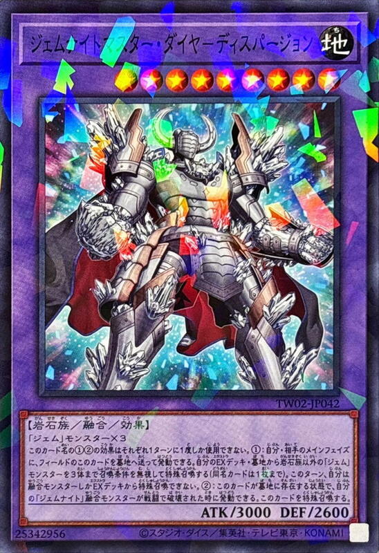 TW02-JP042 寶石騎士大師 輝鑽色散 (普鑽/碎鑽)
