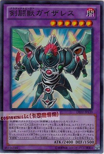 DE02-JP139 劍鬥獸凱薩大帝 亮面 搜 20AP-JP050 LVP1-JP007