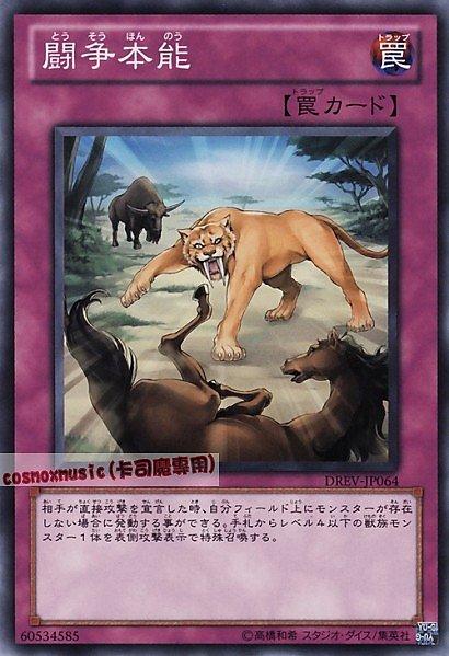 DREV-JP064 鬥爭本能 日文普卡 701