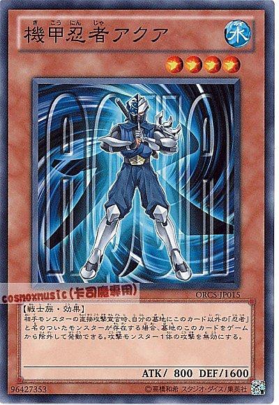 ORCS-JP015 機甲忍者 日文普卡 707