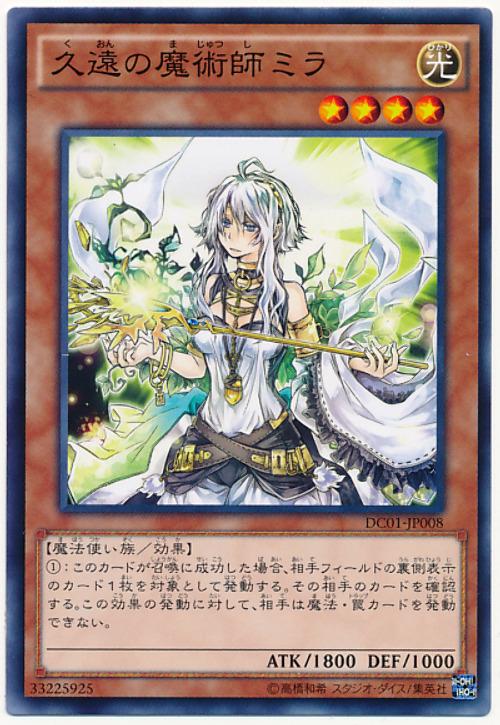 DC01-JP008 久遠的魔術師 米拉 (普卡)