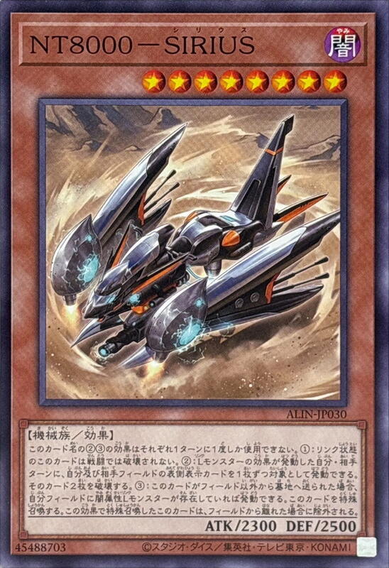 ALIN-JP030 NT8000 天狼星 (普卡) 1208
