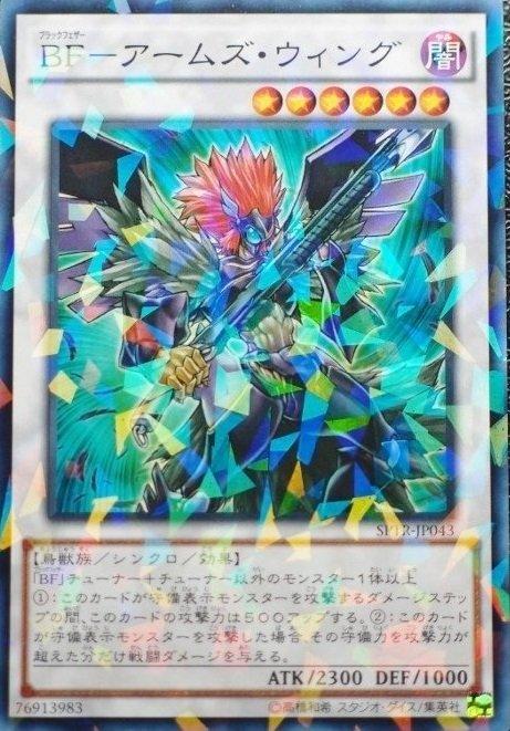 SPTR-JP043 BF-黑羽兵器之翼 (日文普鑽)