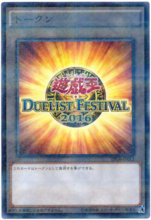 DF16-JP012 DUELIST FESTIVAL 2016代幣-普鑽
