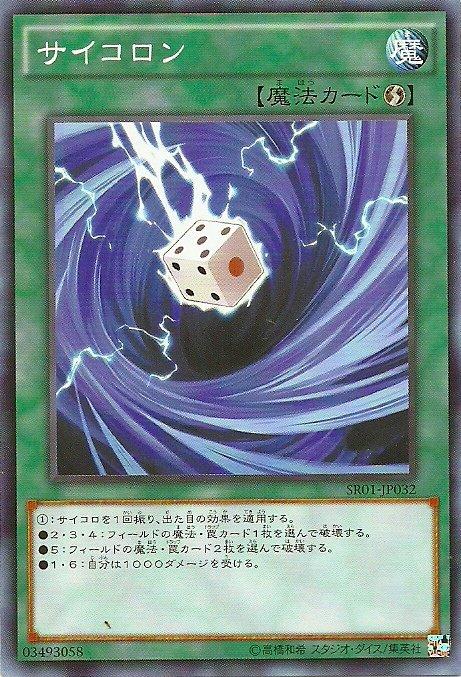SR01-JP032 骰子旋風 (普卡)