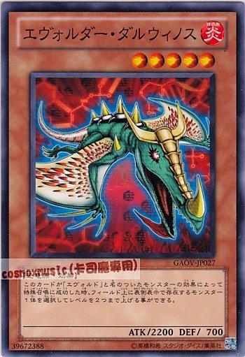 GAOV-JP027 進化龍 達爾文翼龍 日文普卡 (708)銀河君主GAOV