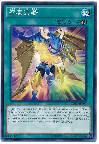 CORE-JP090 召魔裝著 (普卡) 905