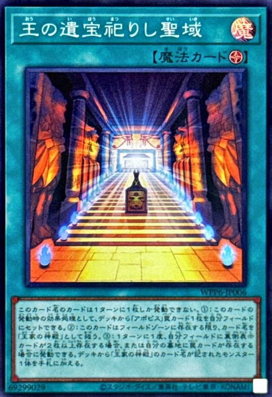 WPP6-JP006 王家遺寶的聖域 (亮面)