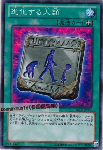 DE03-JP025　進化的人類　日文普卡 第六期復刻包1
