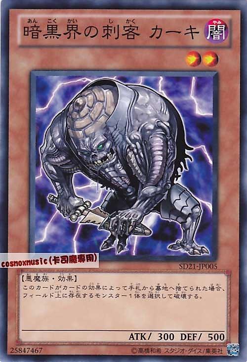 STON-JP018 暗黑界的刺客卡其 503 普卡