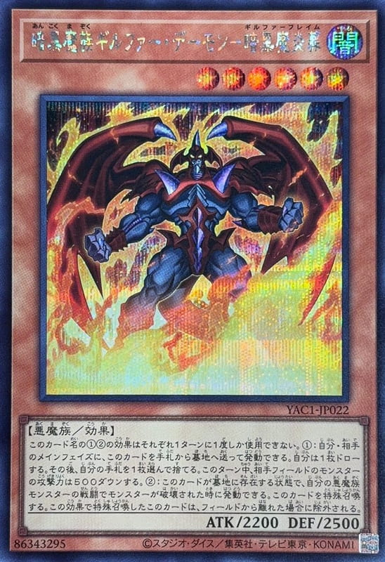 YAC1-JP022 暗黑魔族 基爾法惡魔 暗黑魔炎葬  (半鑽)