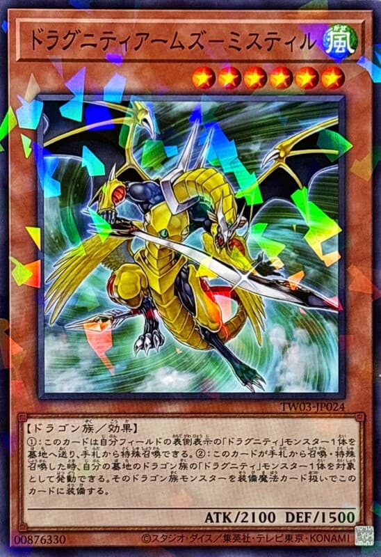 TW03-JP024 龍盟兵器銀槲之劍 (普鑽/碎鑽)