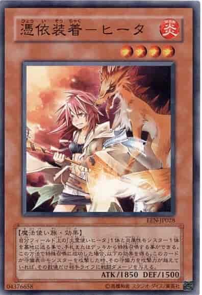 EEN-JP028 EE04-JP088 憑依裝著比達 (不限版本)