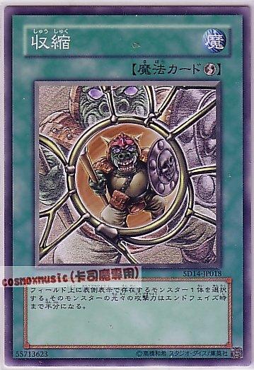 SD18-JP023. SD14-JP018 收縮 普卡