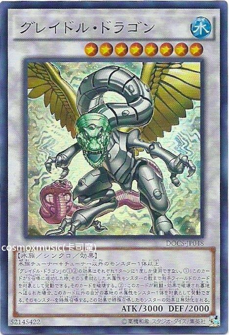 906 DOCS-JP048 灰蠱龍 (金亮)