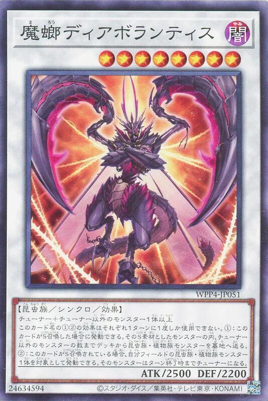 WPP4-JP051 魔螂 迪亞波蘭提斯 (普卡)