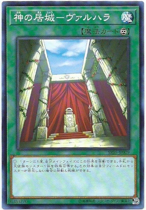 SR05-JP029 SD20-JP024 19TP-JP411 神的居城 神之居城-瓦爾哈拉 神之居城瓦