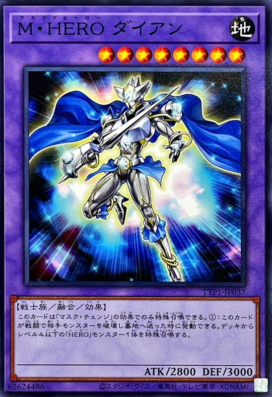 TTP1-JP037 M・HERO 鋼鑽 (普卡)