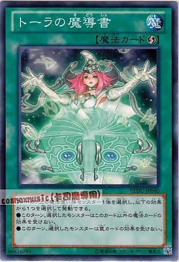 REDU-JP060 律法的魔導書 日文普卡 (801)決鬥者歸來REDU