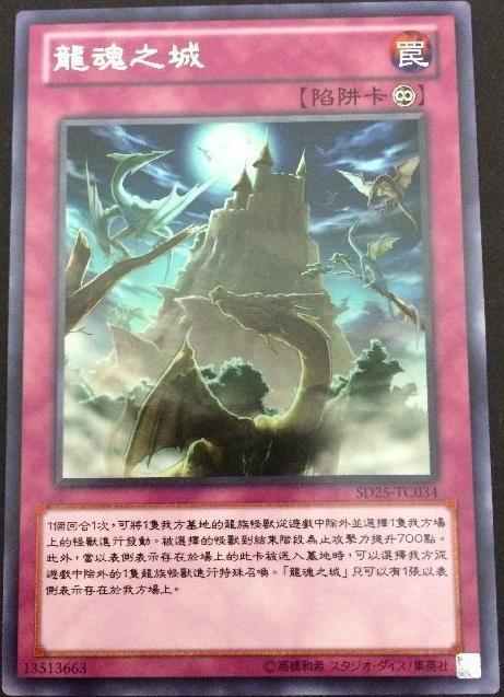 SD25-TC034 龍魂之城 普卡