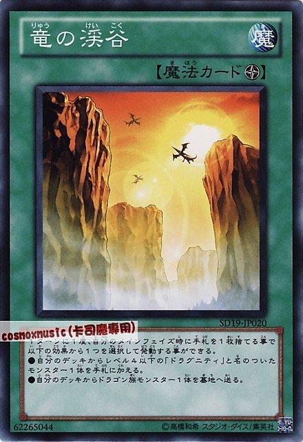 SD19-JP020 龍之溪谷 日文普卡