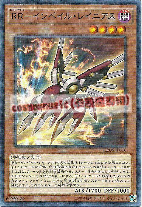 CROS-JP016 急襲猛禽-穿刺伯勞(普卡) 904