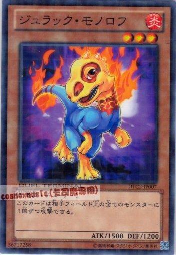 DTC2-JP007 DT04-JP017 侏儸紀單脊龍　日文普卡 機台復刻2 混沌之章