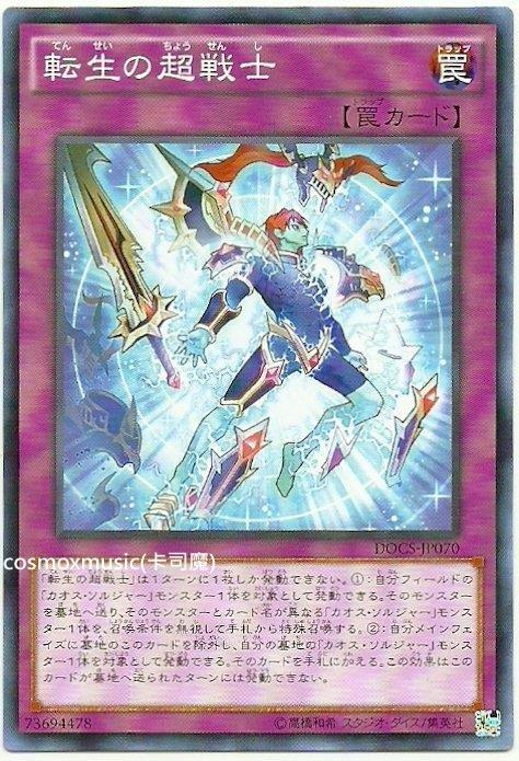 906 DOCS-JP070 轉生的超戰士 (普卡)