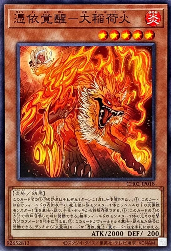 CH02-JP018 憑依覺醒 大稲荷火 (普卡)