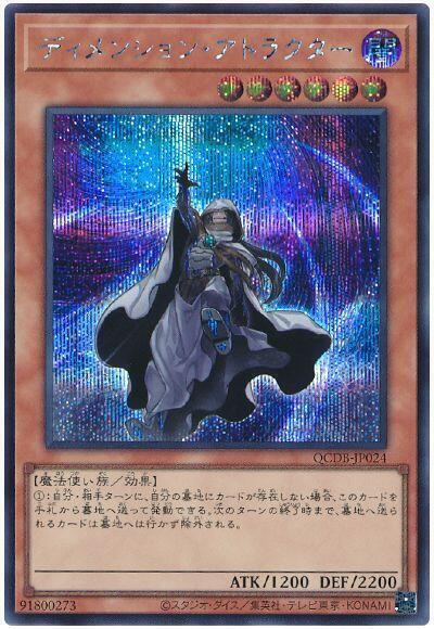 QCDB-JP024 次元吸引者 (半鑽)