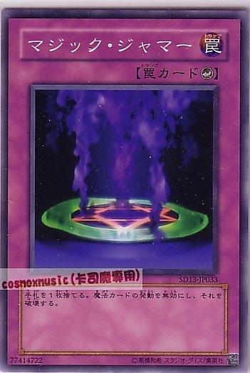 SD13-JP033 魔法干擾 日文普卡 (SD13)巨龍的復活