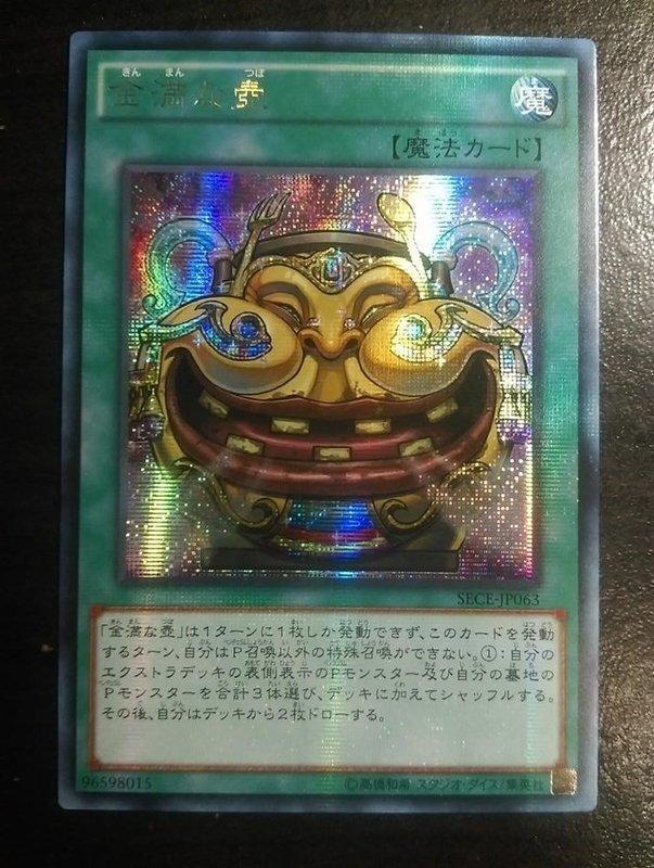 SECE-JP063 金滿之壺 日文(半鑽) 903