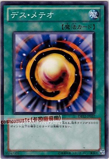 DB12-JP027 死亡流星 日文普卡 （DB12）決鬥箱2012同捆