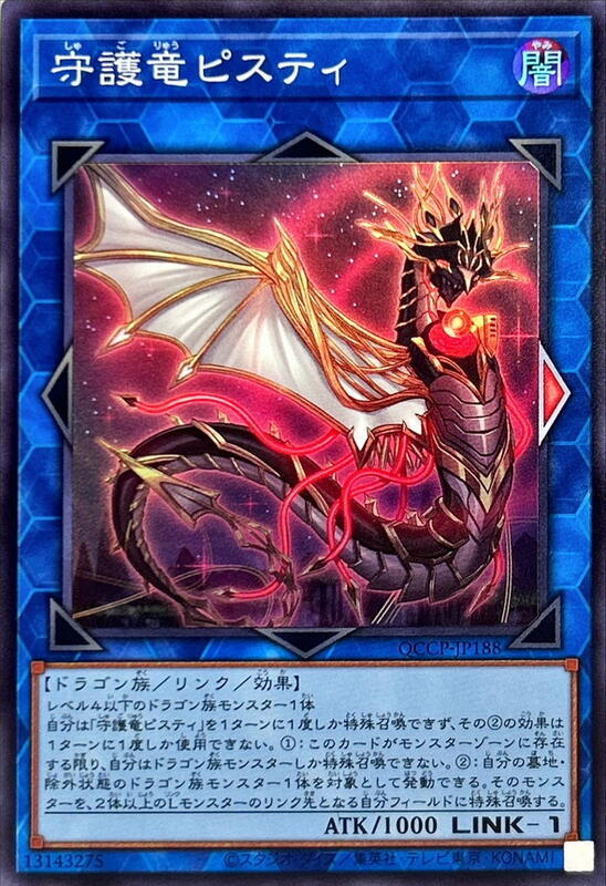 QCCP-JP188 守護龍 匹斯提 (亮面)