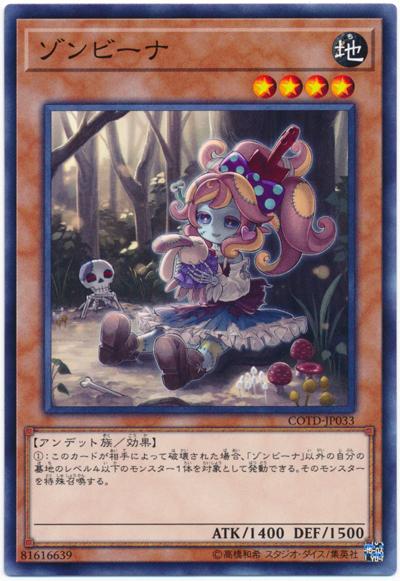 COTD-JP033 殭屍娘 (普卡) 1001