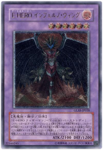 GLAS-JP038 E-HERO 煉獄之翼 日文 凸版 浮雕 (506) 傷卡缺卡