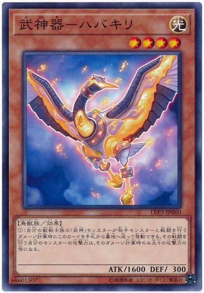 LVP3-JP060 武神器 羽斬 (普卡)