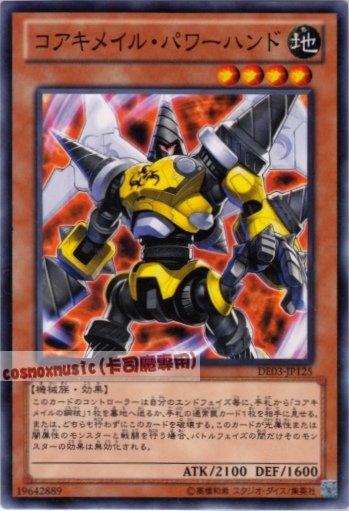 DE03-JP125　核成電鑽　日文普卡 第六期復刻包1