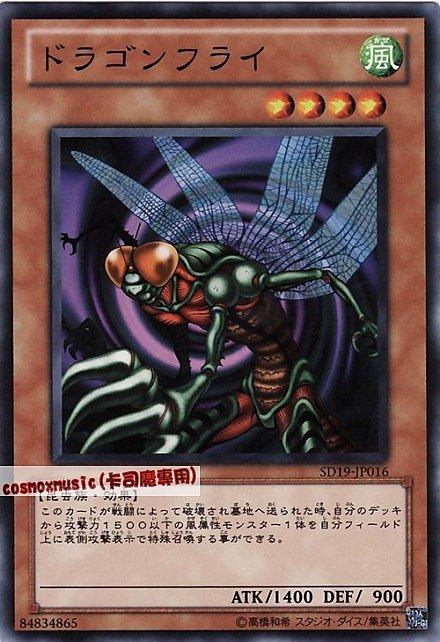 SD19-JP016 龍蠅 日文普卡 SD19