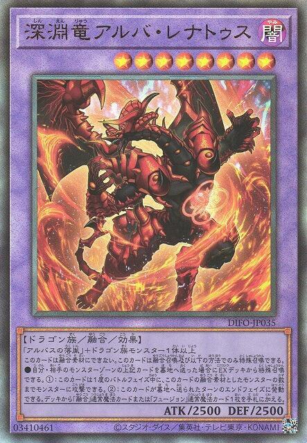 DIFO-JP035 深淵龍 白化再生 (凸版/浮雕) 1108