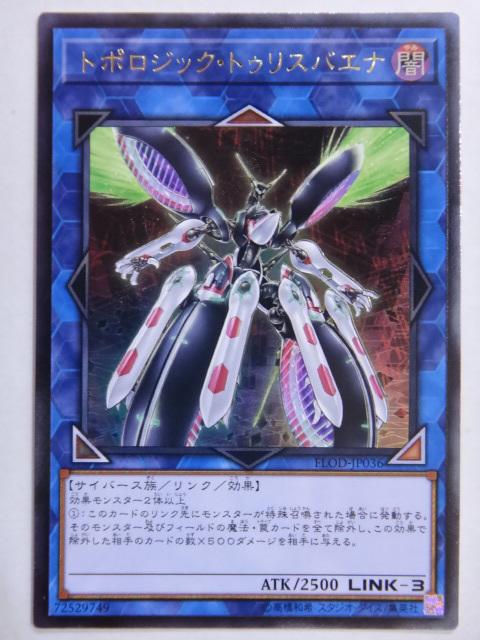 FLOD-JP036 拓樸三葉雙頭蛇 (浮雕 凸版) 1004