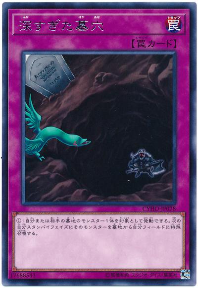CYHO-JP078 過深的墓穴 (銀字) 1005
