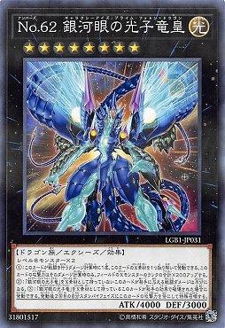 LGB1-JP031 No.62銀河眼的光子龍 普鑽