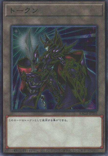 BACH-JPT01 超魔導戰士 混沌大師 TOKEN (無附盒) 拆下來紙 1107