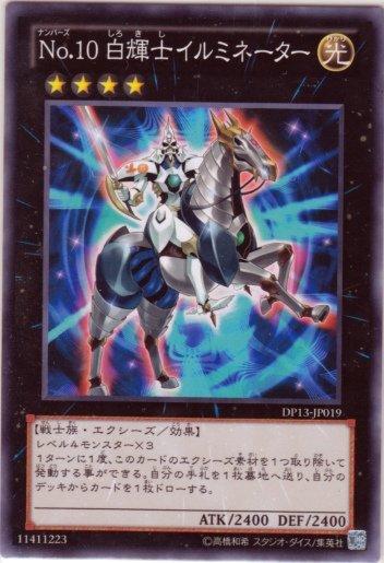 DP13-JP019　編號怪獸No.10 白輝士 照耀者　日文普卡 DP13 凱特篇
