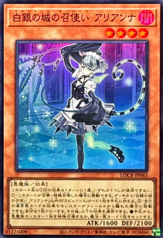 LOCR-JP045 白銀之城的召使 阿莉安娜 (亮面) (半鑽) (浮雕雕鑽) (白鑽)