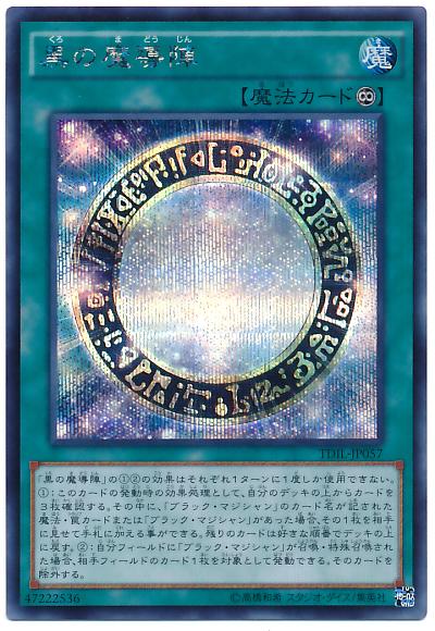 TDIL-JP057 黑的魔導陣 (半鑽)