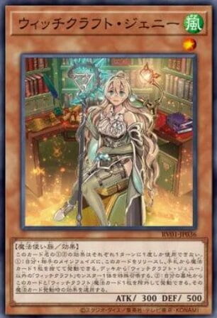 RV01-JP036 巫術 珍妮 (普卡)