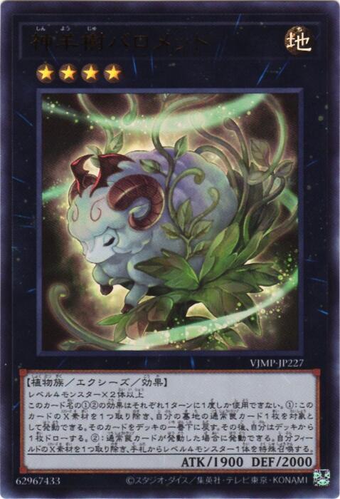 VJMP-JP227 神羊樹 植生羊 (金亮) 全新含紙袋