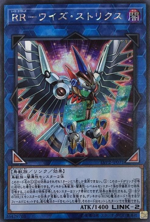 LVP2-JP071 RR-睿智林鴞 (半鑽)